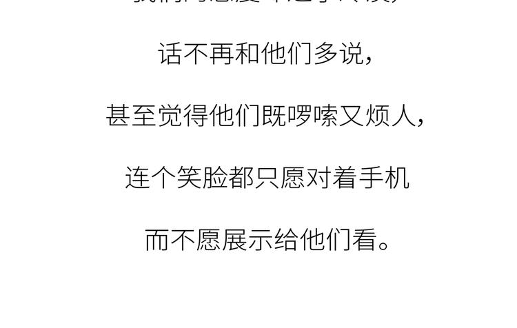 🍟麥拉風-婚後80 第447话 放下手机，我想和你说说话 第45页