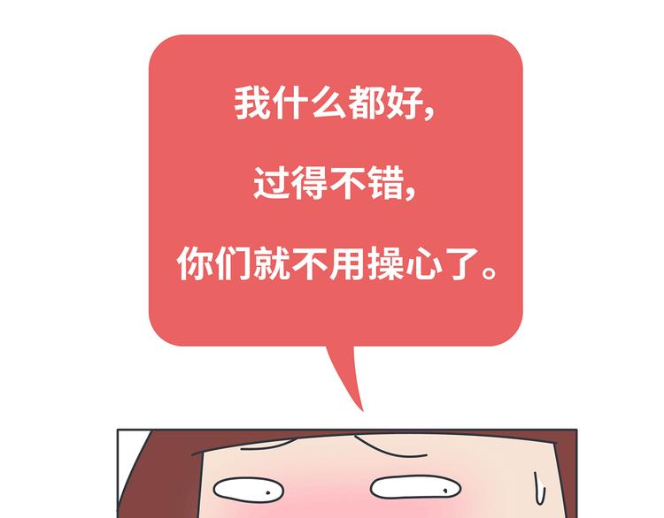 🍟麥拉風-婚後80 第447话 放下手机，我想和你说说话 第5页