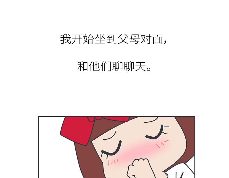 🍟麥拉風-婚後80 第447话 放下手机，我想和你说说话 第50页