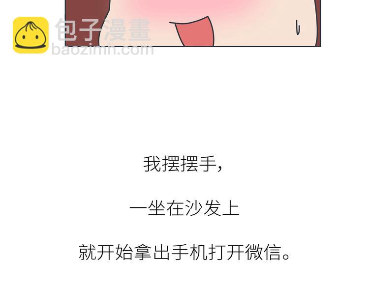 🍟麥拉風-婚後80 第447话 放下手机，我想和你说说话 第6页