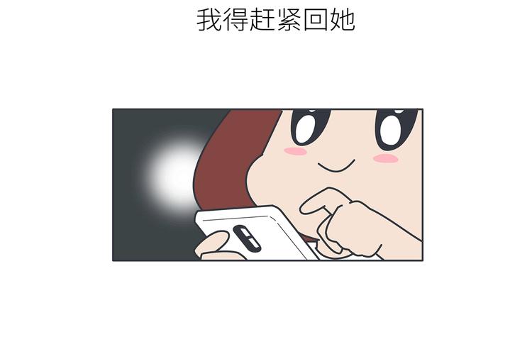 🍟麥拉風-婚後80 第447话 放下手机，我想和你说说话 第9页