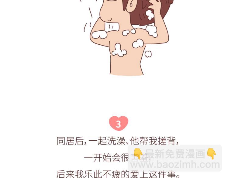 🍟麥拉風-婚後80 第449话 同居后才知道的14件事 第22页