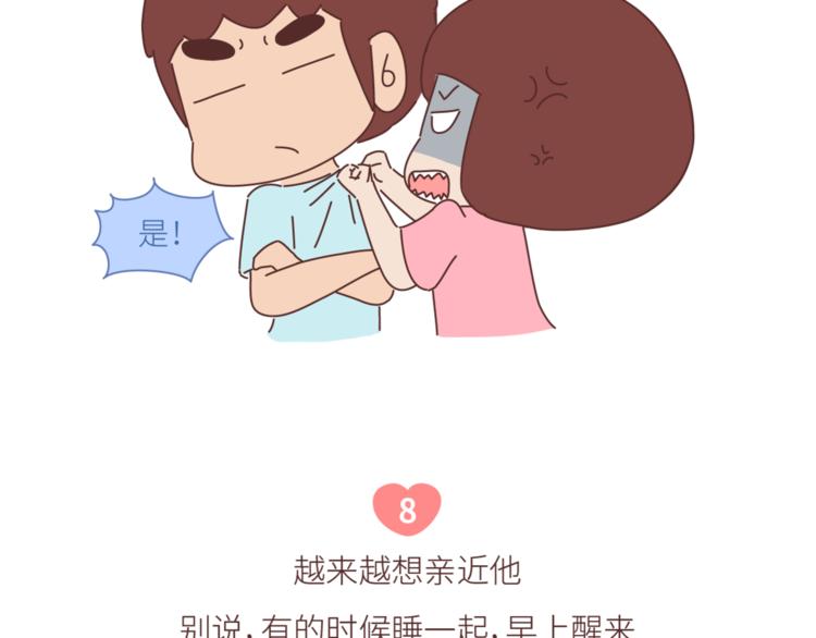 🍟麥拉風-婚後80 第449话 同居后才知道的14件事 第32页