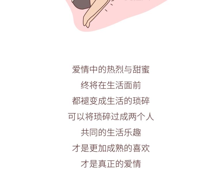 🍟麥拉風-婚後80 第449话 同居后才知道的14件事 第34页