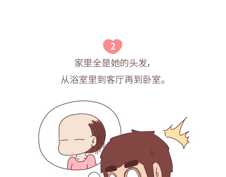 🍟麥拉風-婚後80 第449话 同居后才知道的14件事 第4页
