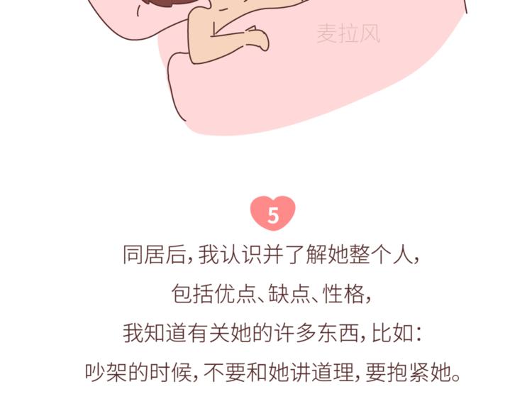 🍟麥拉風-婚後80 第449话 同居后才知道的14件事 第9页