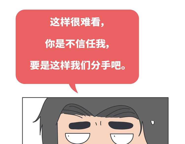 🍟麥拉風-婚後80 第451话 到底该不该翻男朋友的手机 第12页