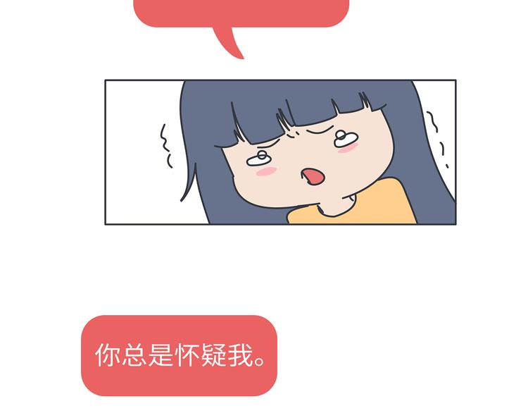 🍟麥拉風-婚後80 第451话 到底该不该翻男朋友的手机 第20页