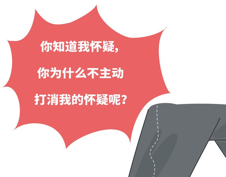 🍟麥拉風-婚後80 第451话 到底该不该翻男朋友的手机 第22页
