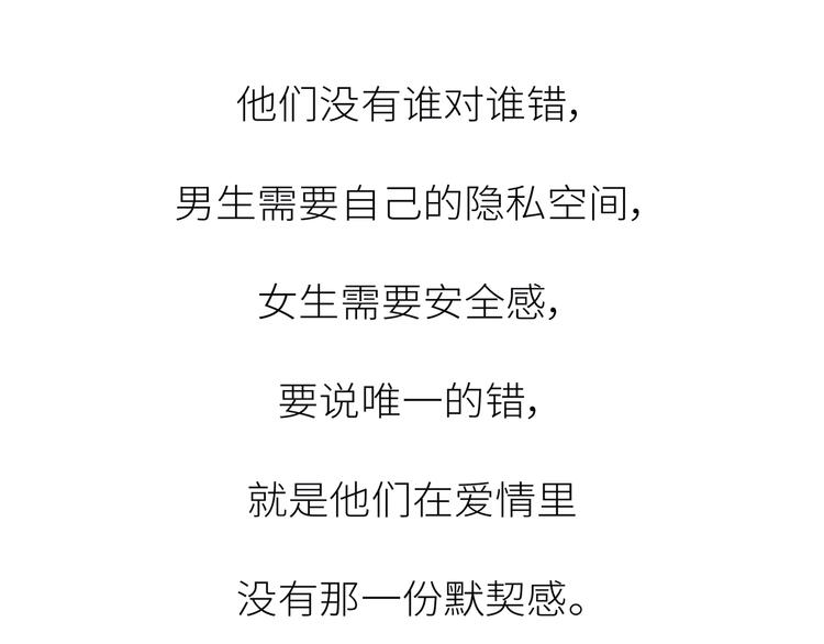 🍟麥拉風-婚後80 第451话 到底该不该翻男朋友的手机 第27页