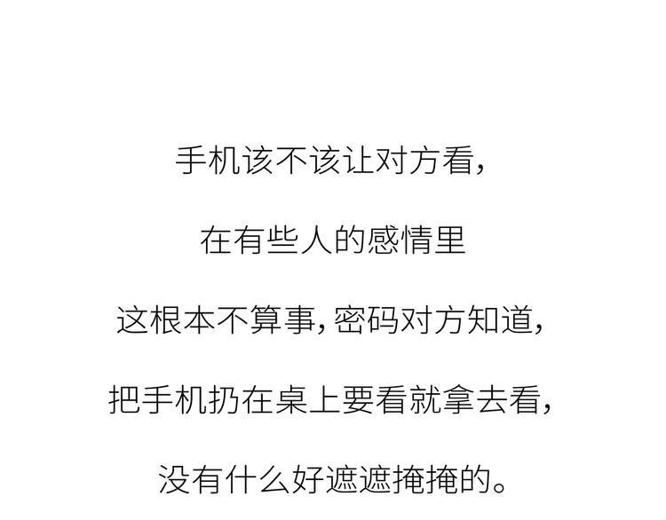 🍟麥拉風-婚後80 第451话 到底该不该翻男朋友的手机 第31页