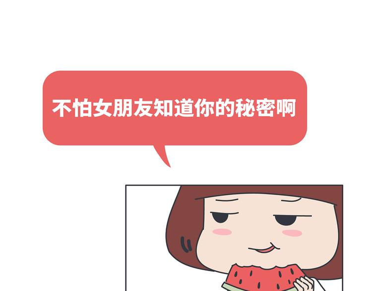 🍟麥拉風-婚後80 第451话 到底该不该翻男朋友的手机 第32页