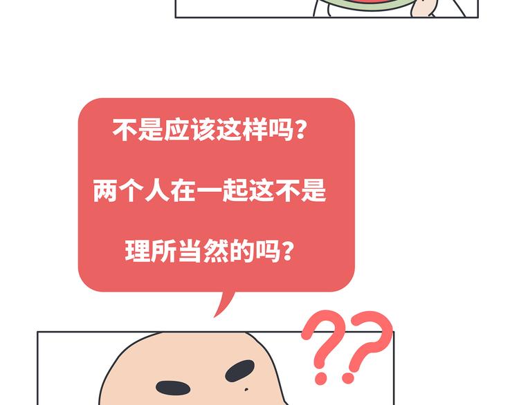 🍟麥拉風-婚後80 第451话 到底该不该翻男朋友的手机 第33页