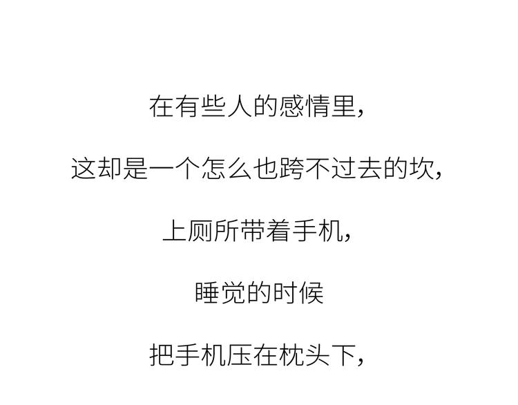 🍟麥拉風-婚後80 第451话 到底该不该翻男朋友的手机 第35页