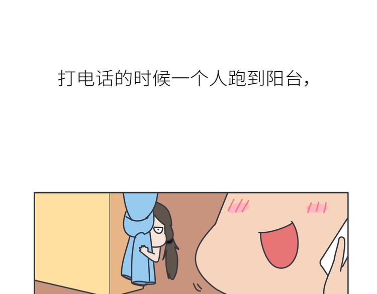 🍟麥拉風-婚後80 第451话 到底该不该翻男朋友的手机 第37页