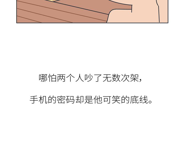 🍟麥拉風-婚後80 第451话 到底该不该翻男朋友的手机 第38页