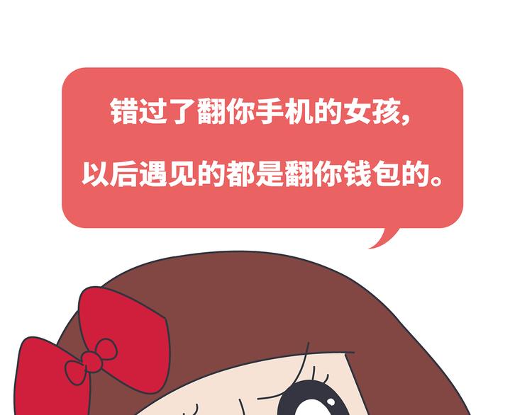 🍟麥拉風-婚後80 第451话 到底该不该翻男朋友的手机 第40页