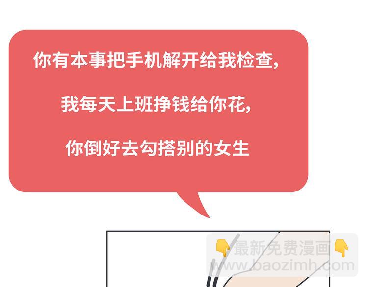 🍟麥拉風-婚後80 第451话 到底该不该翻男朋友的手机 第5页
