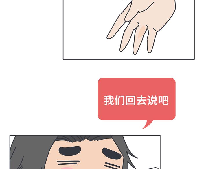🍟麥拉風-婚後80 第451话 到底该不该翻男朋友的手机 第6页