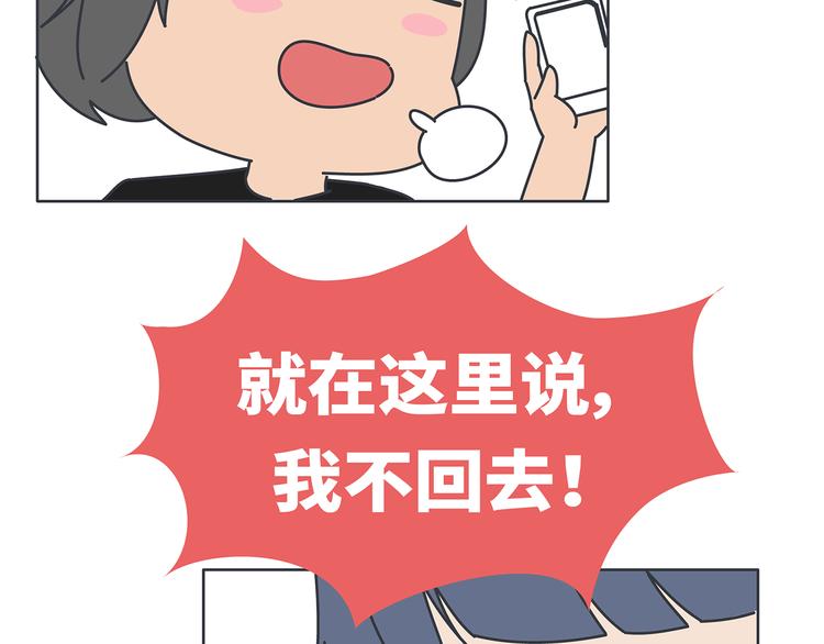 🍟麥拉風-婚後80 第451话 到底该不该翻男朋友的手机 第7页