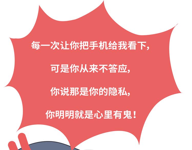 🍟麥拉風-婚後80 第451话 到底该不该翻男朋友的手机 第9页
