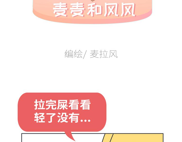 🍟麥拉風-婚後80 第453话 千万不要信女人那张嘴 第2页
