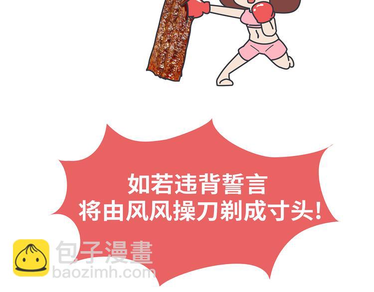🍟麥拉風-婚後80 第453话 千万不要信女人那张嘴 第22页