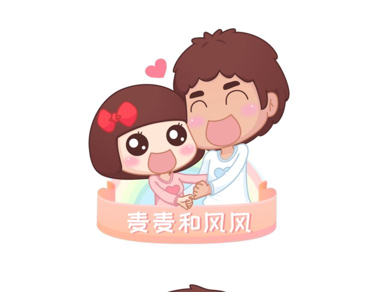 🍟麥拉風-婚後80 第455话 为什么女朋友老是生气？ 第1页
