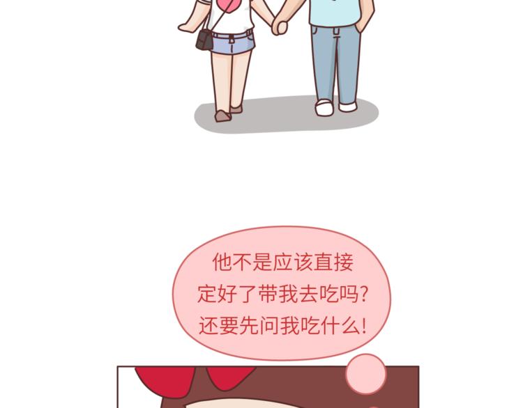 🍟麥拉風-婚後80 第455话 为什么女朋友老是生气？ 第12页