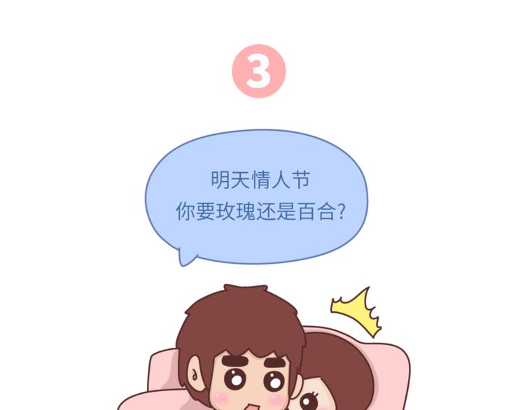 🍟麥拉風-婚後80 第455话 为什么女朋友老是生气？ 第19页
