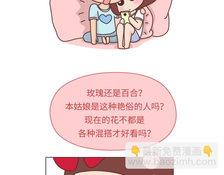 🍟麥拉風-婚後80 第455话 为什么女朋友老是生气？ 第20页