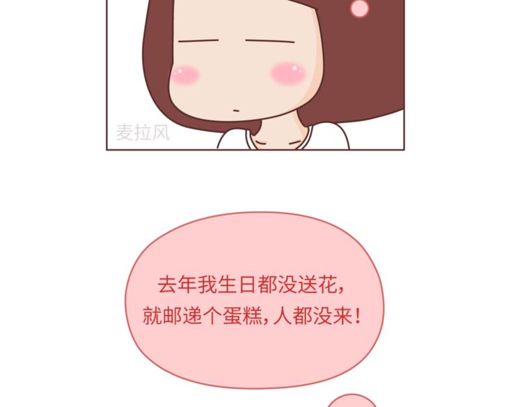 🍟麥拉風-婚後80 第455话 为什么女朋友老是生气？ 第21页
