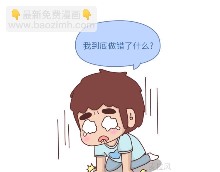 🍟麥拉風-婚後80 第455话 为什么女朋友老是生气？ 第25页