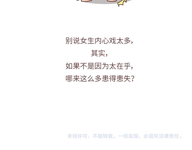 🍟麥拉風-婚後80 第455话 为什么女朋友老是生气？ 第26页