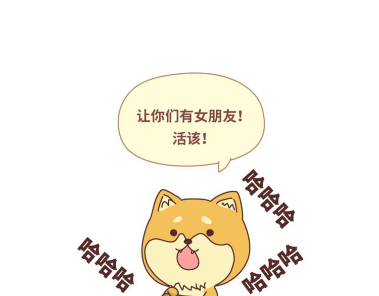 🍟麥拉風-婚後80 第455话 为什么女朋友老是生气？ 第27页