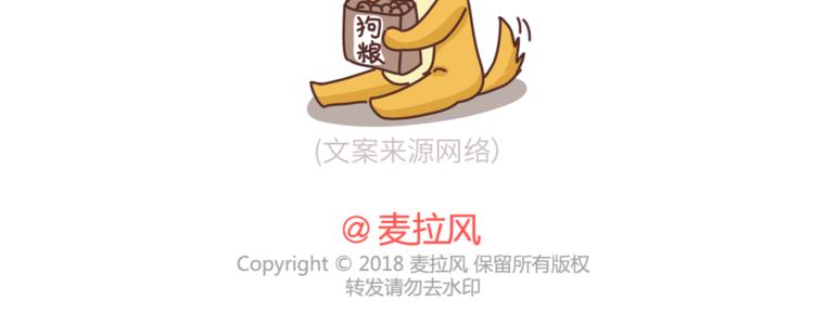 🍟麥拉風-婚後80 第455话 为什么女朋友老是生气？ 第28页