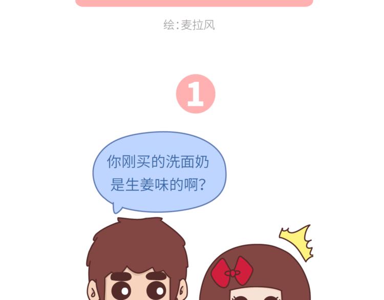🍟麥拉風-婚後80 第455话 为什么女朋友老是生气？ 第3页