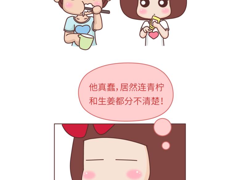 🍟麥拉風-婚後80 第455话 为什么女朋友老是生气？ 第4页