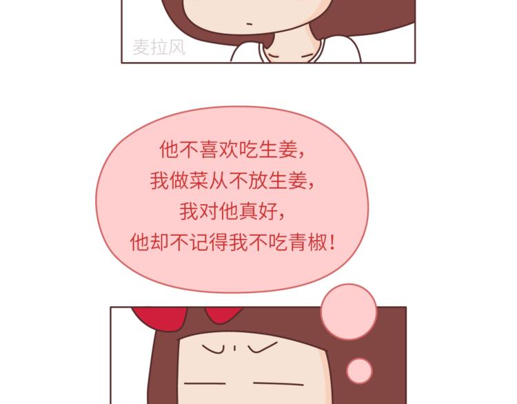 🍟麥拉風-婚後80 第455话 为什么女朋友老是生气？ 第5页