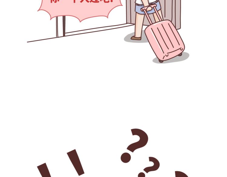 🍟麥拉風-婚後80 第455话 为什么女朋友老是生气？ 第9页