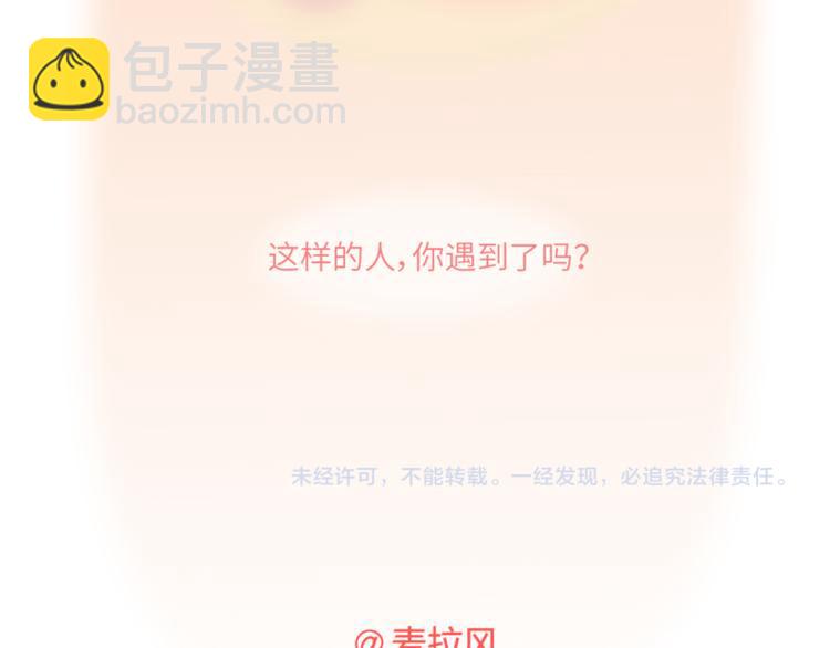 🍟麥拉風-婚後80 第457话 那个让你变笨的人 第12页