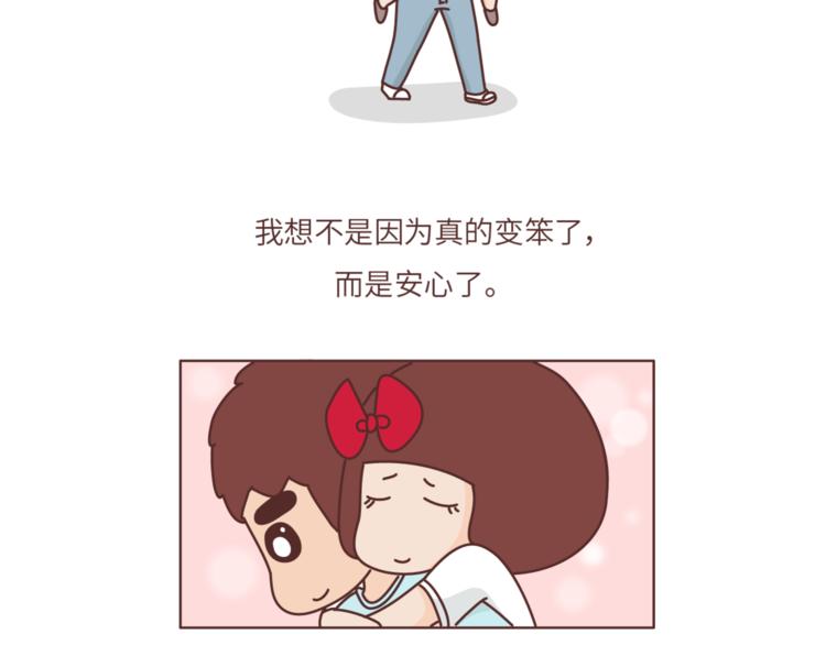 🍟麥拉風-婚後80 第457话 那个让你变笨的人 第3页