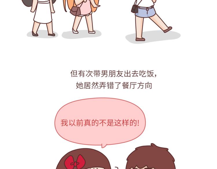 🍟麥拉風-婚後80 第457话 那个让你变笨的人 第6页