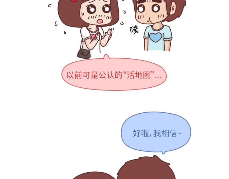 🍟麥拉風-婚後80 第457话 那个让你变笨的人 第7页
