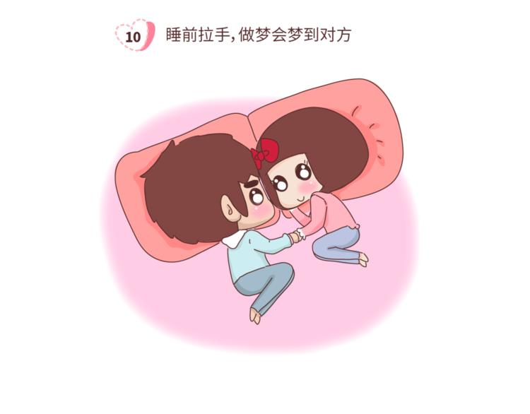 🍟麥拉風-婚後80 第459话 你不知道的15条恋爱冷知识 第11页
