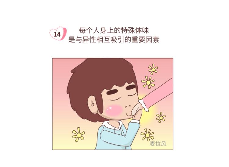 🍟麥拉風-婚後80 第459话 你不知道的15条恋爱冷知识 第16页