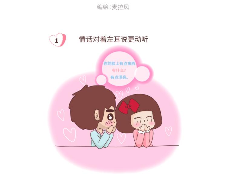 🍟麥拉風-婚後80 第459话 你不知道的15条恋爱冷知识 第2页