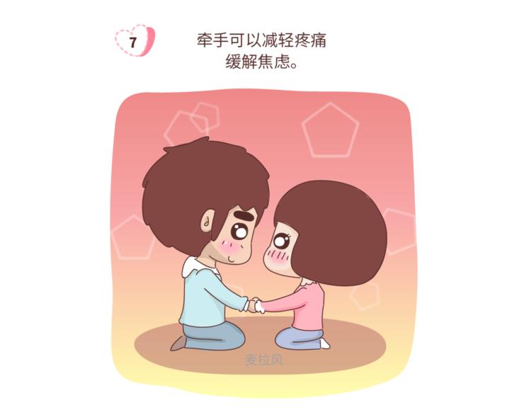 🍟麥拉風-婚後80 第459话 你不知道的15条恋爱冷知识 第8页