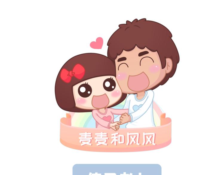 🍟麥拉風-婚後80 第461话 傻子老七 第1页