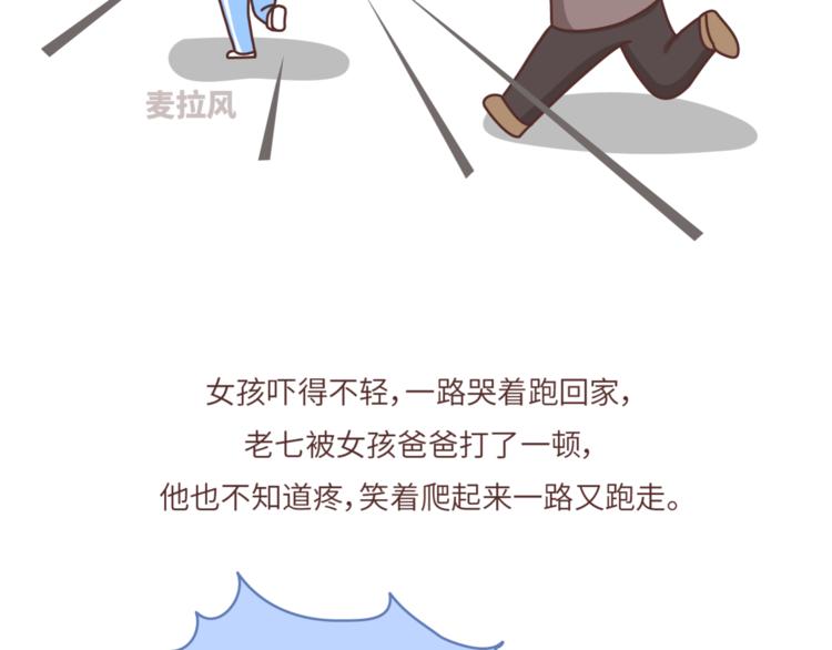 🍟麥拉風-婚後80 第461话 傻子老七 第12页